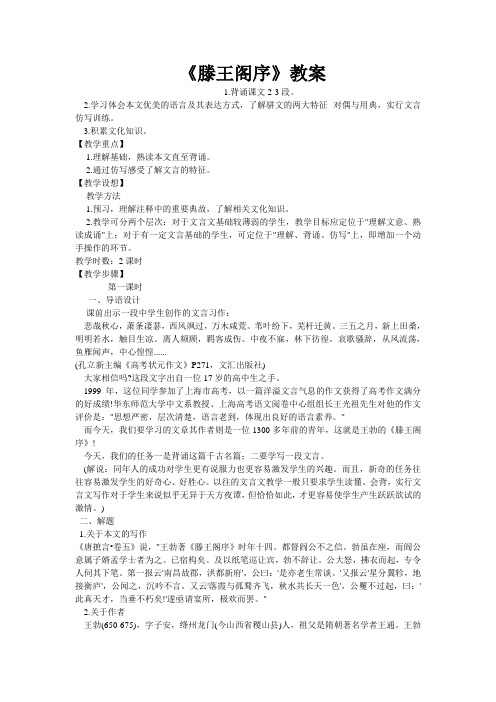 《滕王阁序》教案