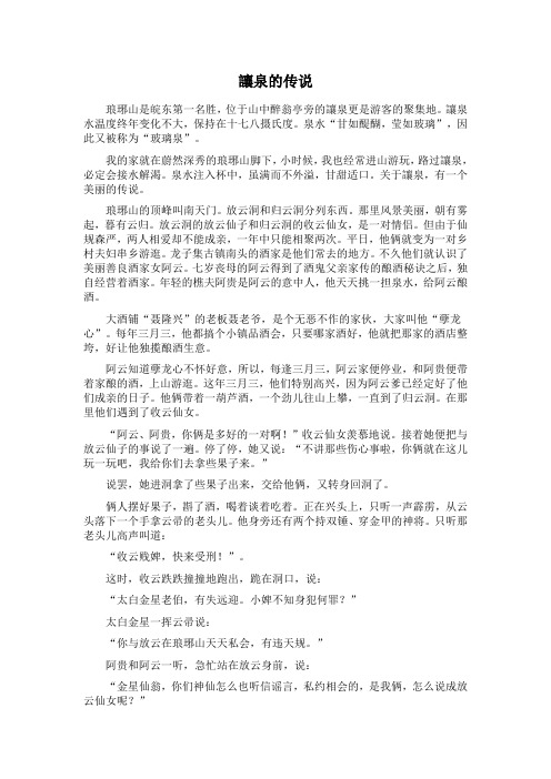 让泉的传说