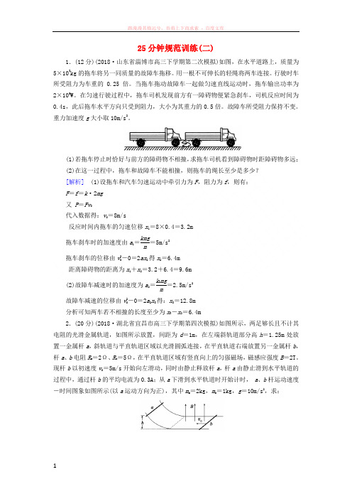 2019高考物理二轮复习计算题专项训练25分钟规范训练2