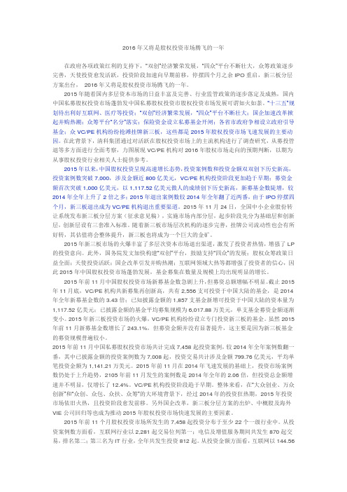 2016年又将是股权投资市场腾飞的一年