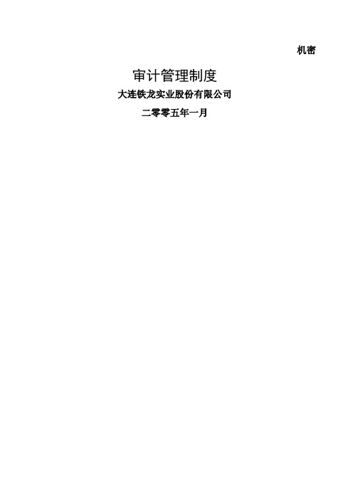 —大连铁龙审计FINL