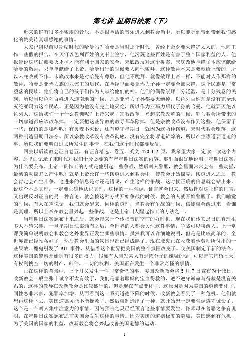 星期日法案(下)