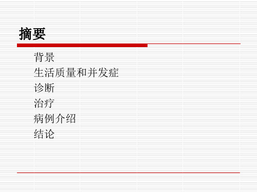 医学课件膀胱过度活动症的评估和治疗