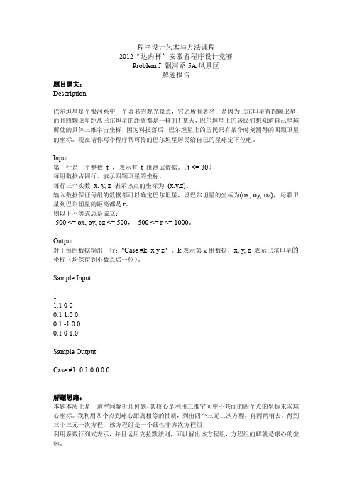 根据空间4点坐标求球心坐标