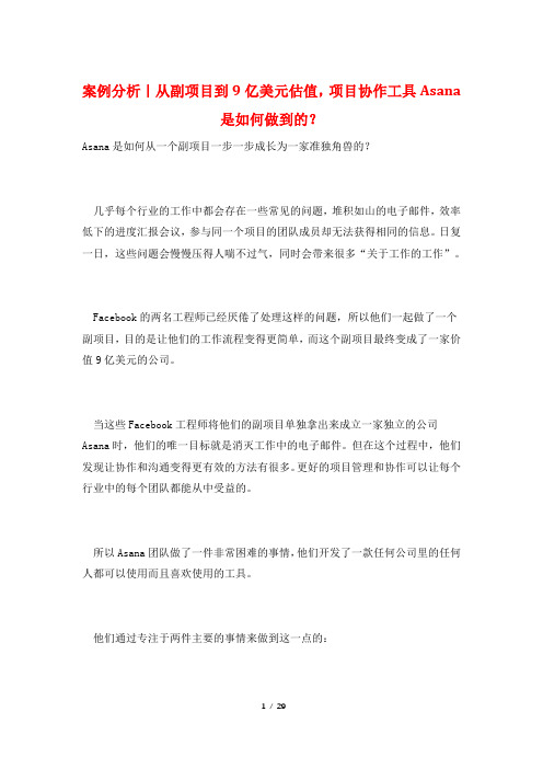 案例分析｜从副项目到9亿美元估值,项目协作工具Asana是如何做到的？