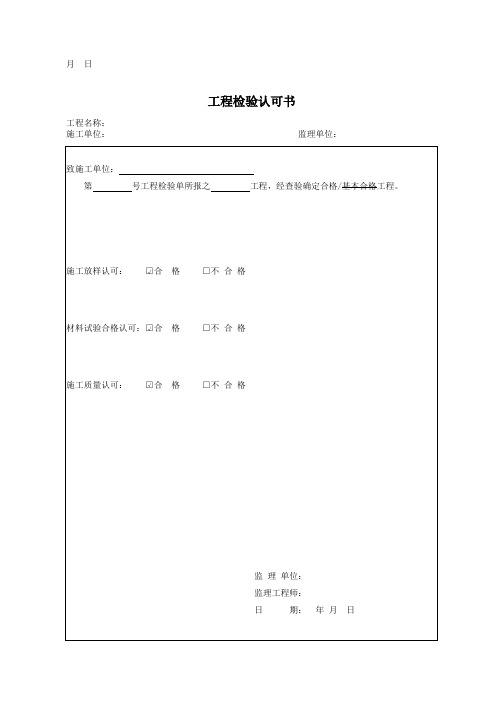 矿渣整理、覆土、削坡减载、生物工程空白表格
