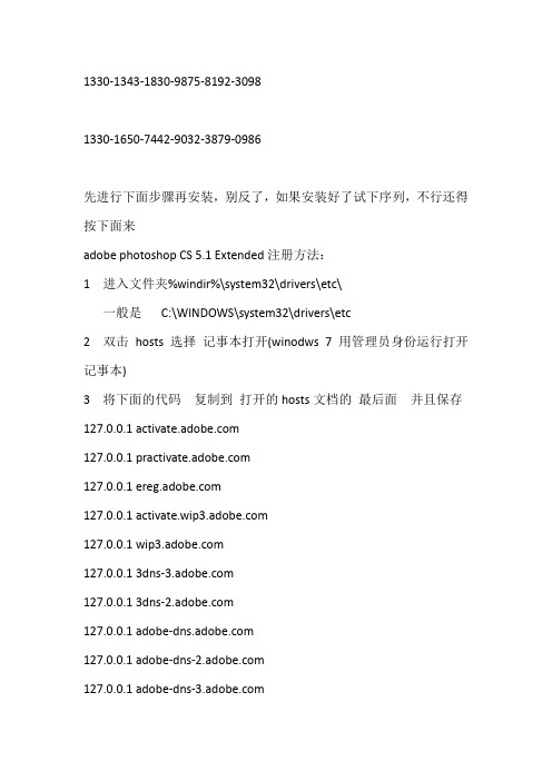 CS5序列号及破解