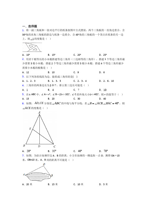 成都市第十一中学八年级数学上册第一单元《三角形》检测(包含答案解析)