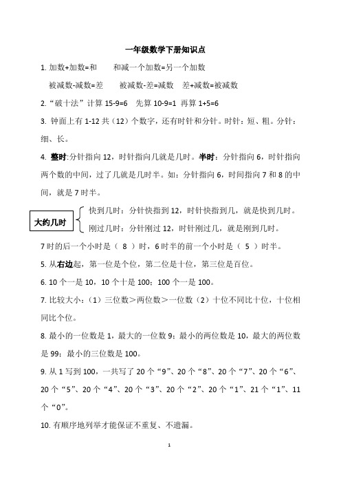 一年级下册数学知识点总结+易错题
