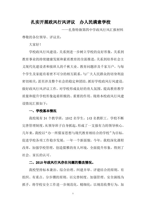 政风行风汇报材料