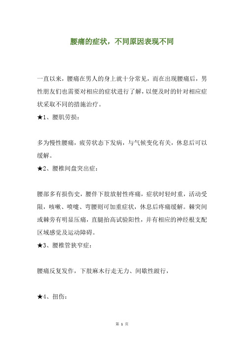 腰痛的症状,不同原因表现不同