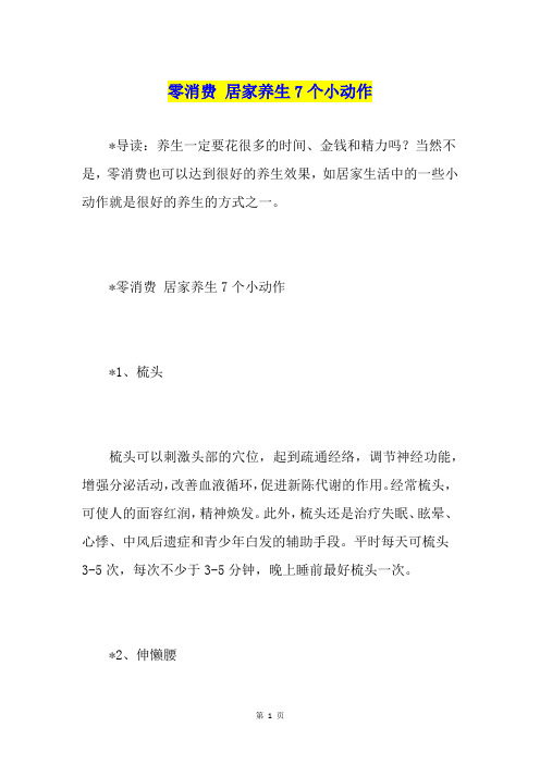 零消费 居家养生7个小动作