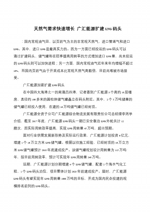 天然气需求快速增长 广汇能源扩建LNG码头