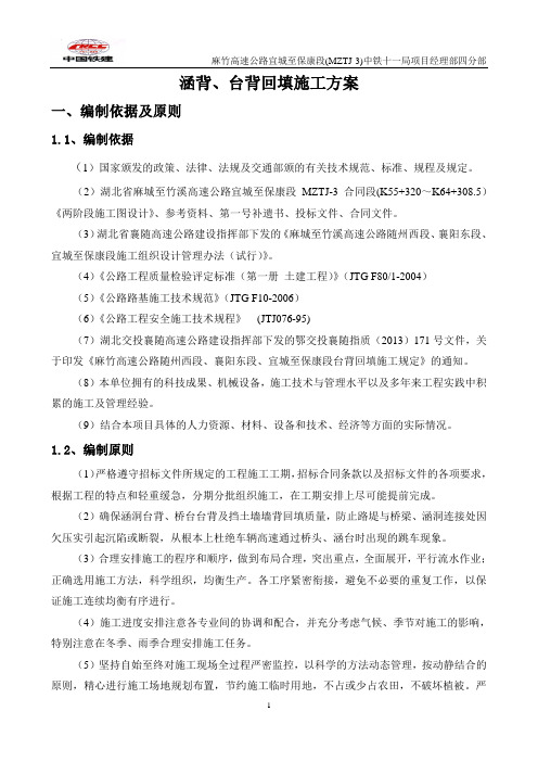 台背回填 施工方案(最终版)