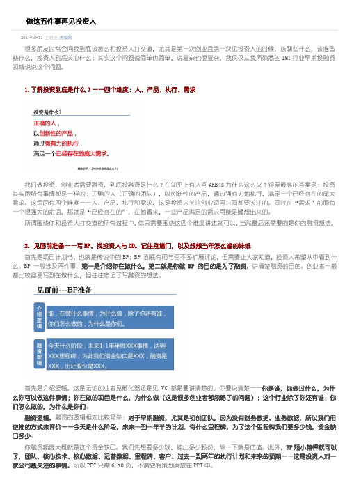 做这五件事再见投资人
