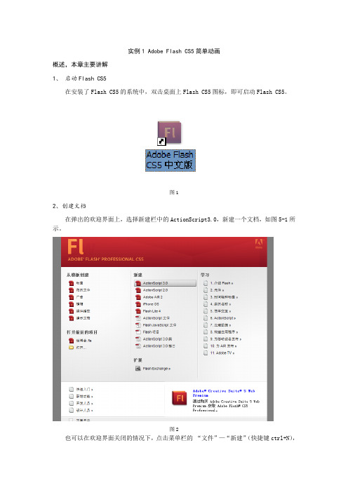 Adobe Flash CS5简单动画制作过程教程