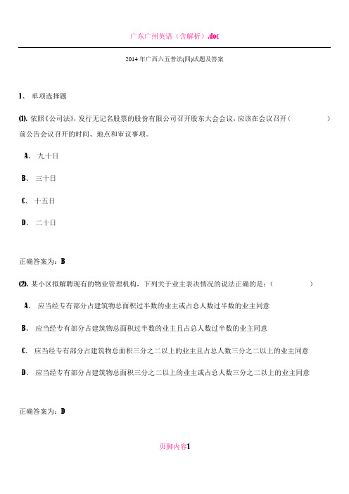 2014年广西六五普法(四)试题及答案六