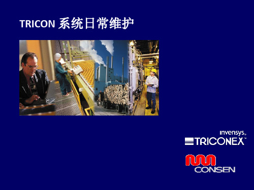 TRICON系统维护A