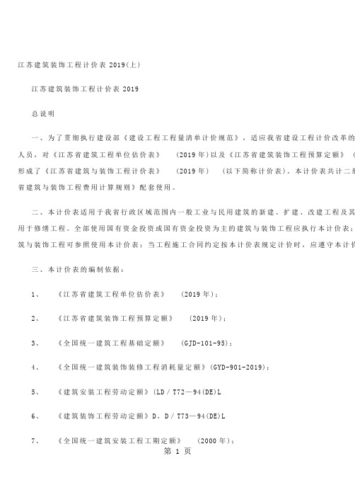 2019计价表-121页word资料