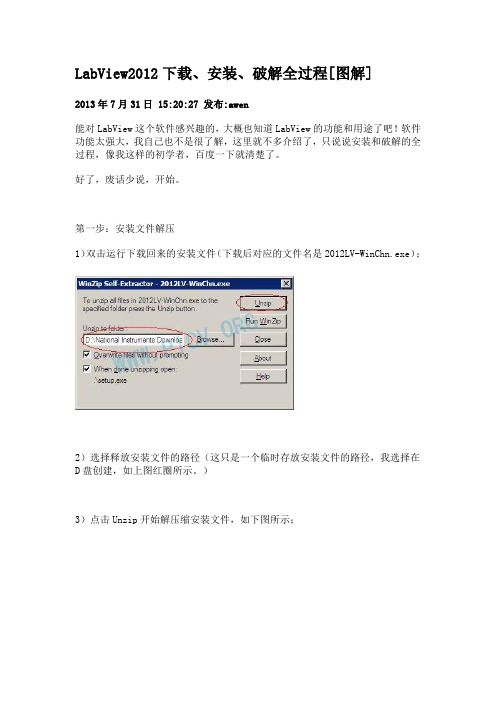 LabView2012下载、安装、破解全过程