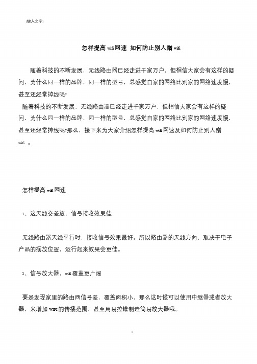 【推荐下载】怎样提高wifi网速 如何防止别人蹭wifi