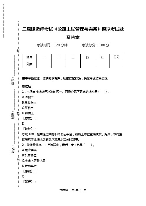 二级建造师考试《公路工程管理与实务》模拟考试题及答案.doc