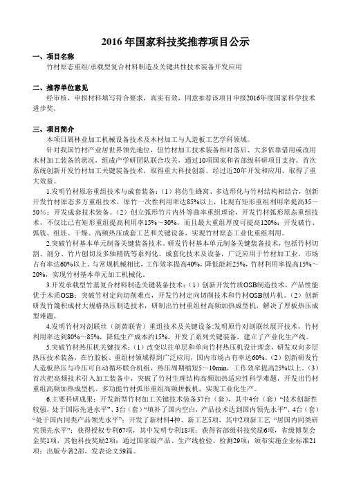 2016年国家科技奖推荐项目公示