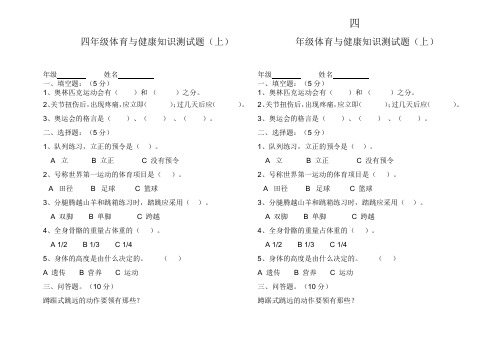 四年级体育测试笔答题