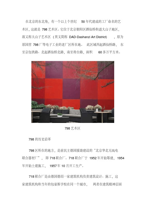 798艺术区攻略