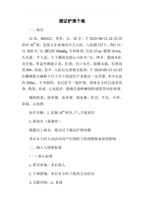 循证护理个案