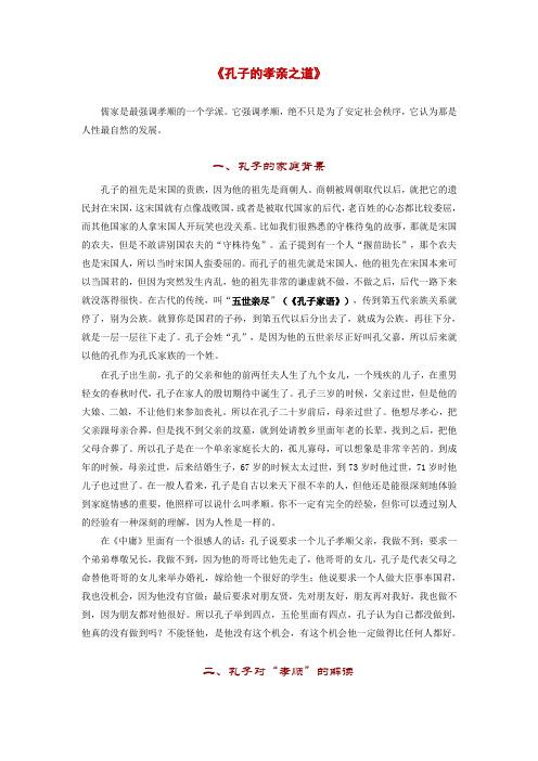 孔子的孝亲之道