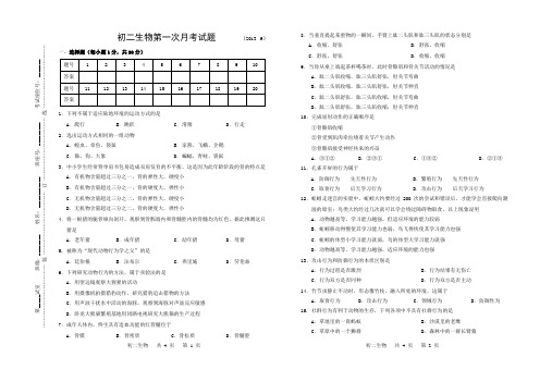 2013年八年级上生物第1次月考试题