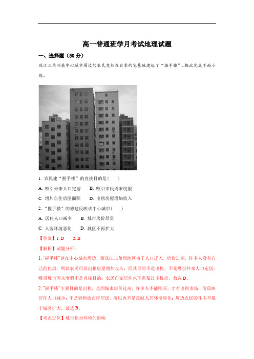 2017-2018学年陕西省黄陵中学高一(普通班)下学期4月月考地理试题 Word版含解析