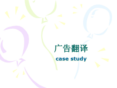 广告翻译培训课件.pptx