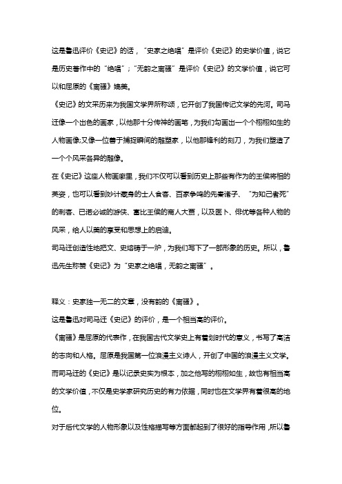 史家之绝唱无韵之离骚