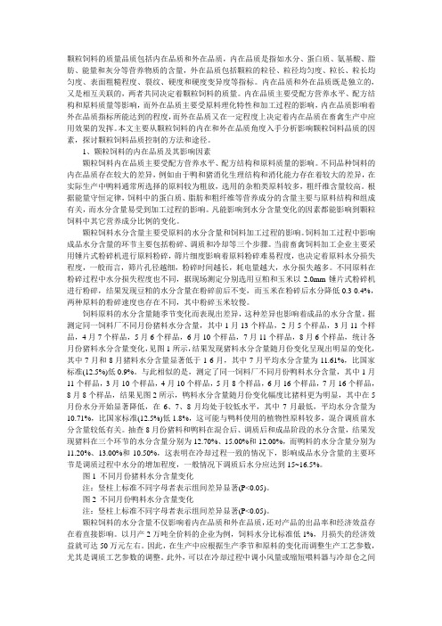 饲料颗粒质量控制