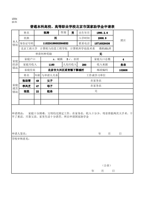 国家助学金申请表