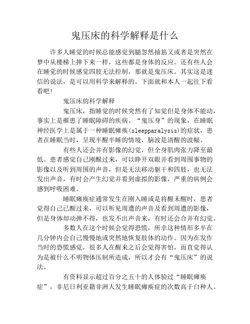 鬼压床的科学解释是什么