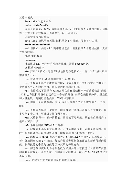 imba命令
