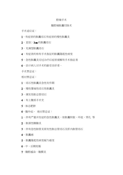 手术适应症