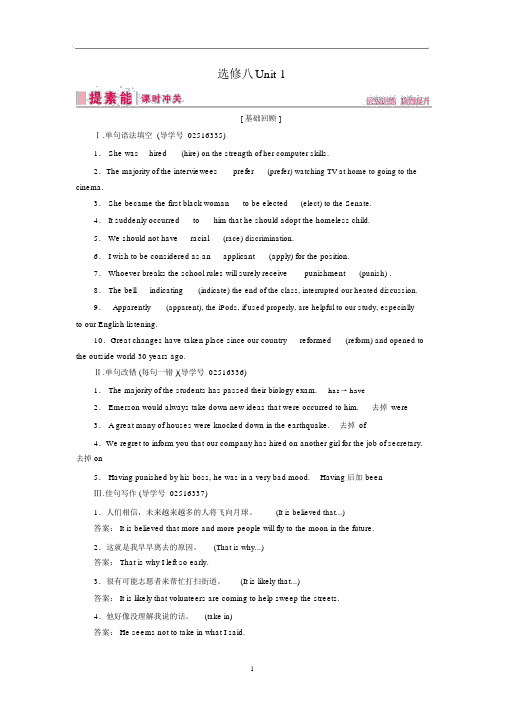 2019届高三人教版英语一轮复习练习案选修八Unit1含答案.docx