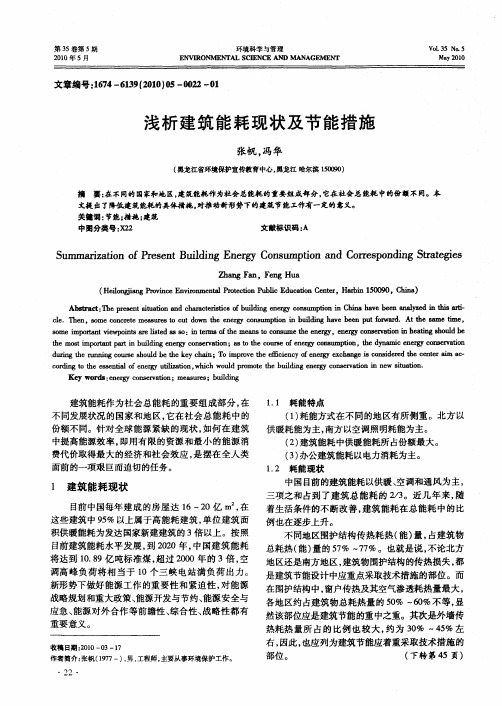 浅析建筑能耗现状及节能措施