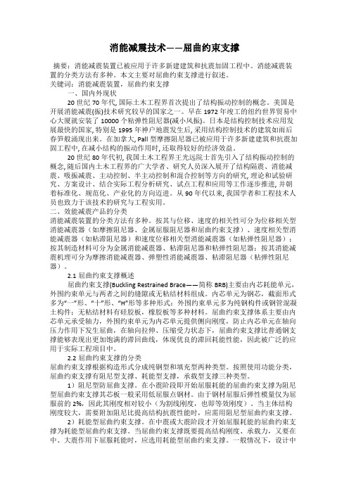 消能减震技术——屈曲约束支撑
