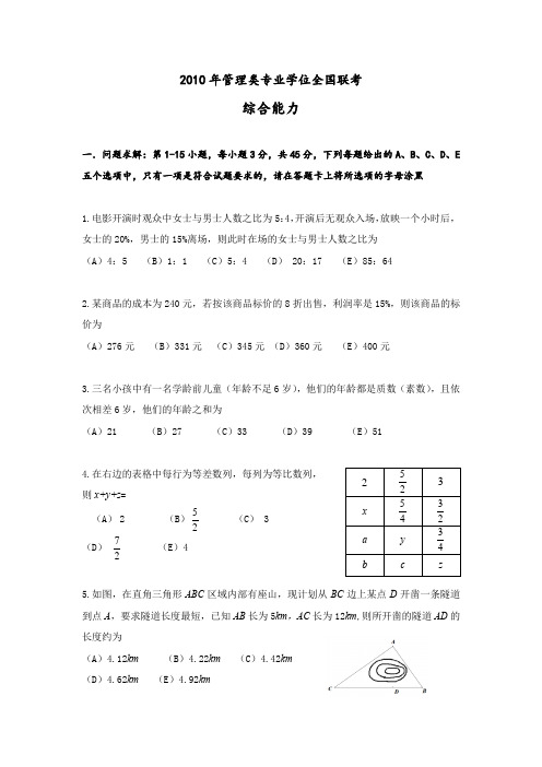 2010年管理类联考真题及其参考答案