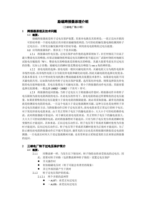 跨接器原理介绍