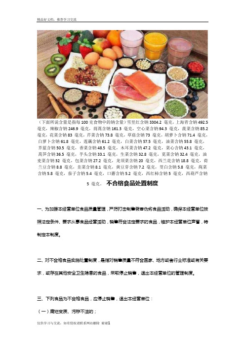 最新含钠高的食物表