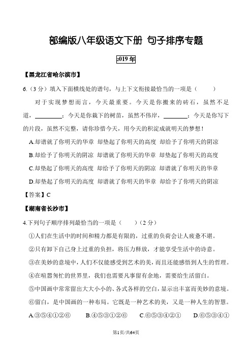 部编版八年级语文下册 句子排序专题