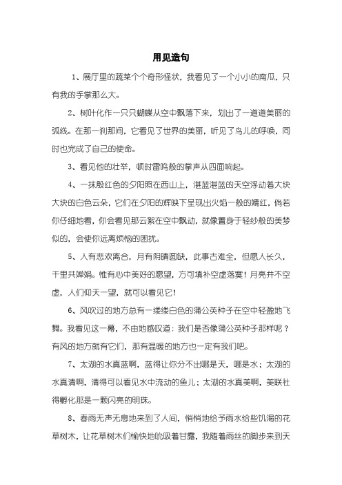 用见造句