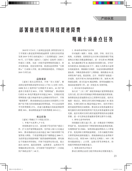 部署推进宽带网络提速降费明确十项重点任务