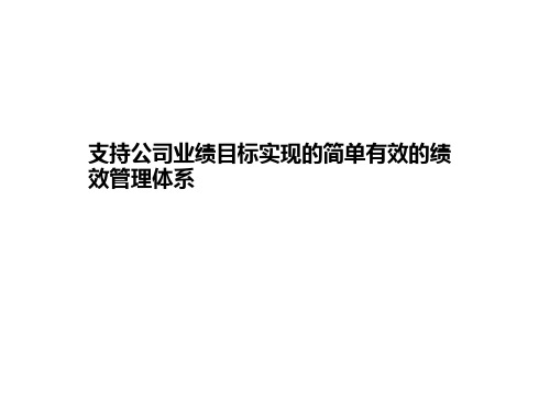 咨询公司绩效管理体系培训课件.pptx